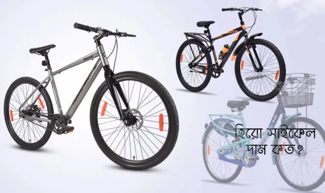 সাইকেল দাম
