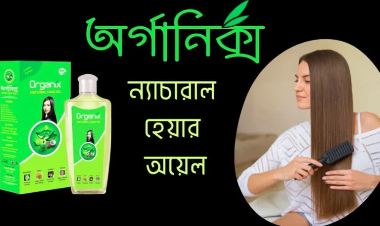 অর্গানিক হেয়ার অয়েল