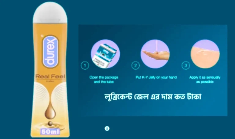 লুব্রিকেন্ট জেল এর দাম কত