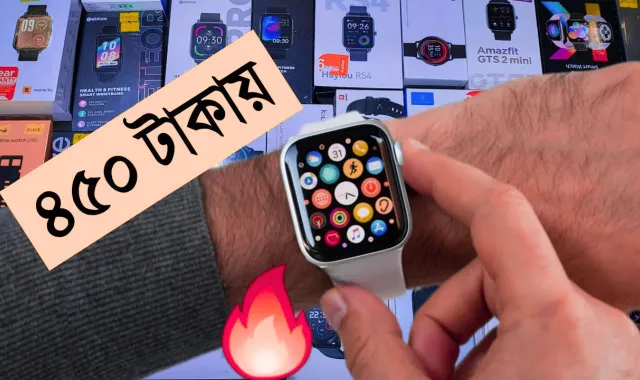 মোবাইল ঘড়ির দাম কত